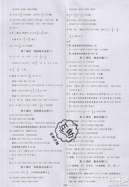 2020亮点激活小学教材多元演练六年级数学下册苏教版答案