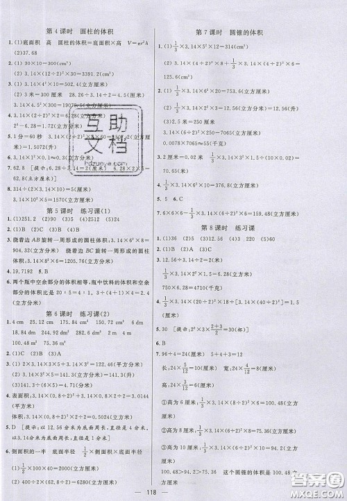 2020亮点激活小学教材多元演练六年级数学下册苏教版答案