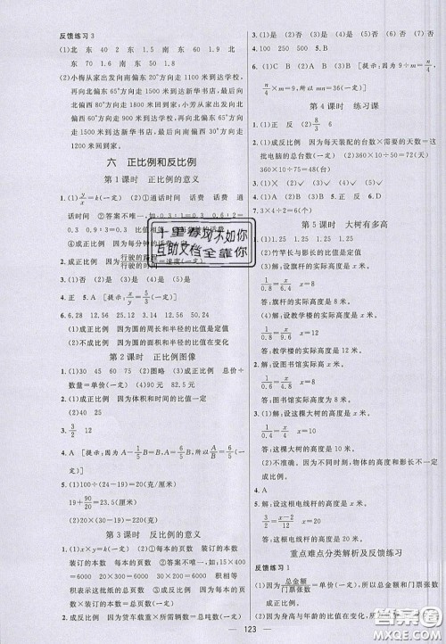 2020亮点激活小学教材多元演练六年级数学下册苏教版答案