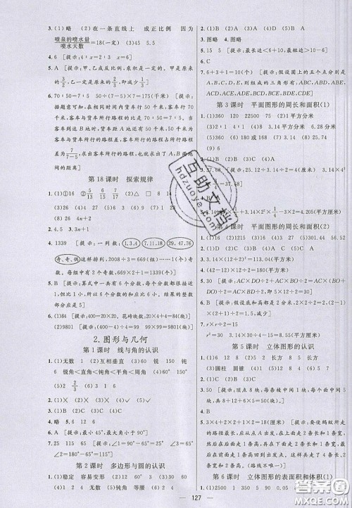 2020亮点激活小学教材多元演练六年级数学下册苏教版答案