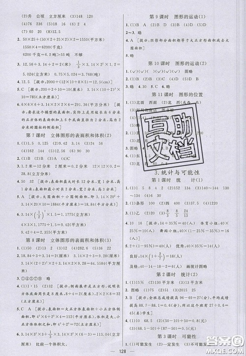 2020亮点激活小学教材多元演练六年级数学下册苏教版答案