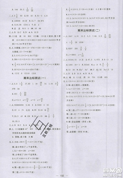 2020亮点激活小学教材多元演练六年级数学下册苏教版答案
