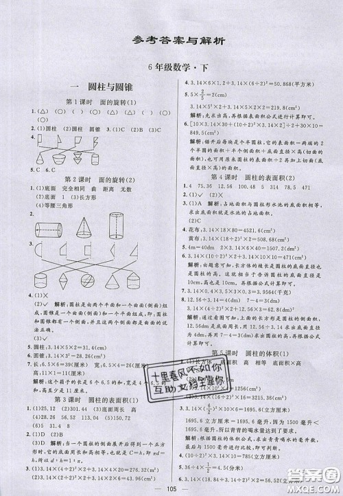 2020亮点激活小学教材多元演练六年级数学下册北师大版答案