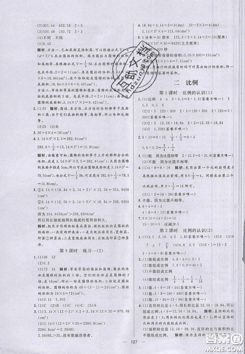 2020亮点激活小学教材多元演练六年级数学下册北师大版答案