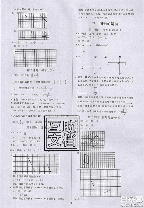 2020亮点激活小学教材多元演练六年级数学下册北师大版答案