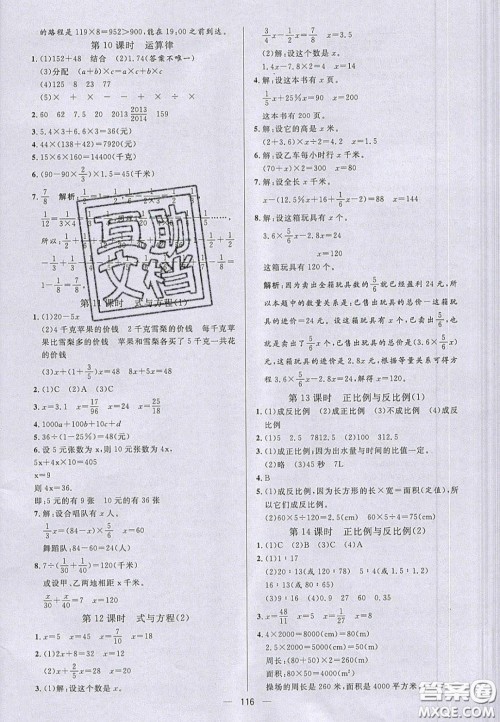 2020亮点激活小学教材多元演练六年级数学下册北师大版答案