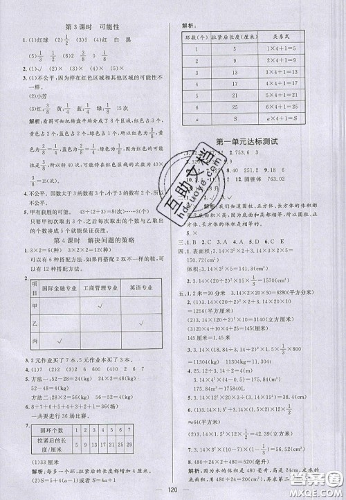 2020亮点激活小学教材多元演练六年级数学下册北师大版答案