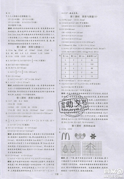 2020亮点激活小学教材多元演练六年级数学下册北师大版答案