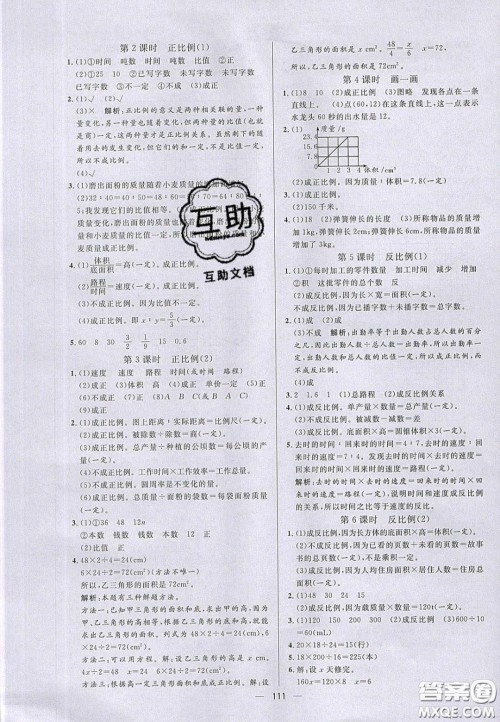2020亮点激活小学教材多元演练六年级数学下册北师大版答案