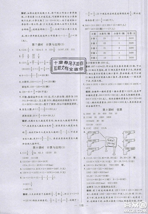 2020亮点激活小学教材多元演练六年级数学下册北师大版答案