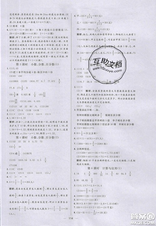 2020亮点激活小学教材多元演练六年级数学下册北师大版答案