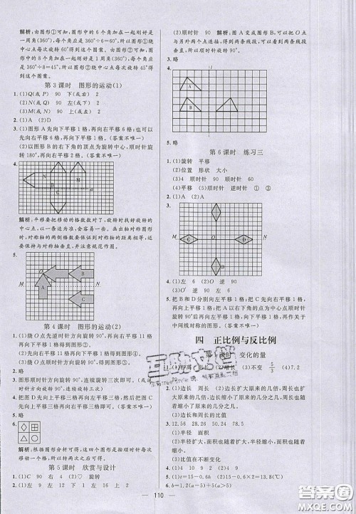 2020亮点激活小学教材多元演练六年级数学下册北师大版答案