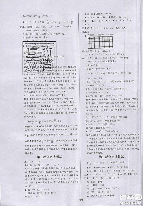 2020亮点激活小学教材多元演练六年级数学下册北师大版答案