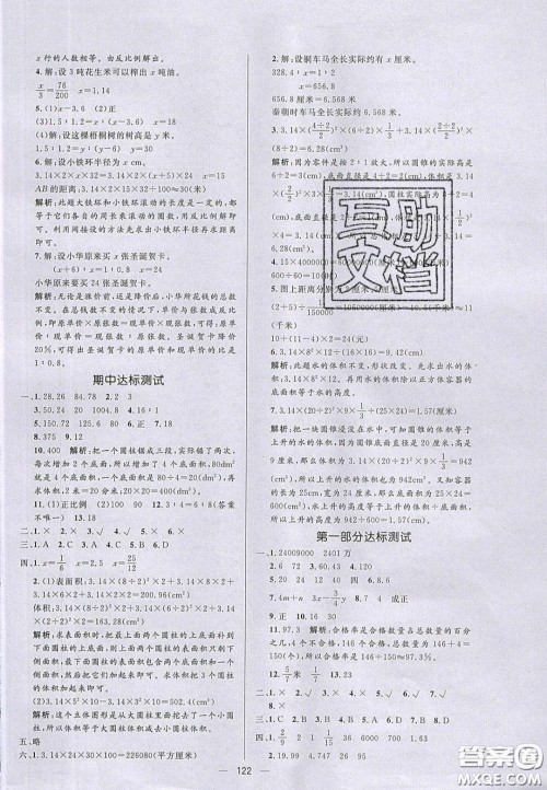 2020亮点激活小学教材多元演练六年级数学下册北师大版答案