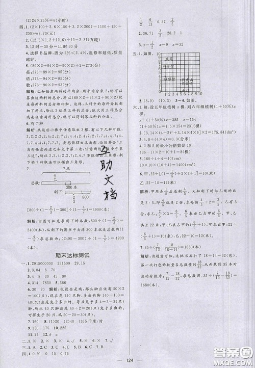 2020亮点激活小学教材多元演练六年级数学下册北师大版答案