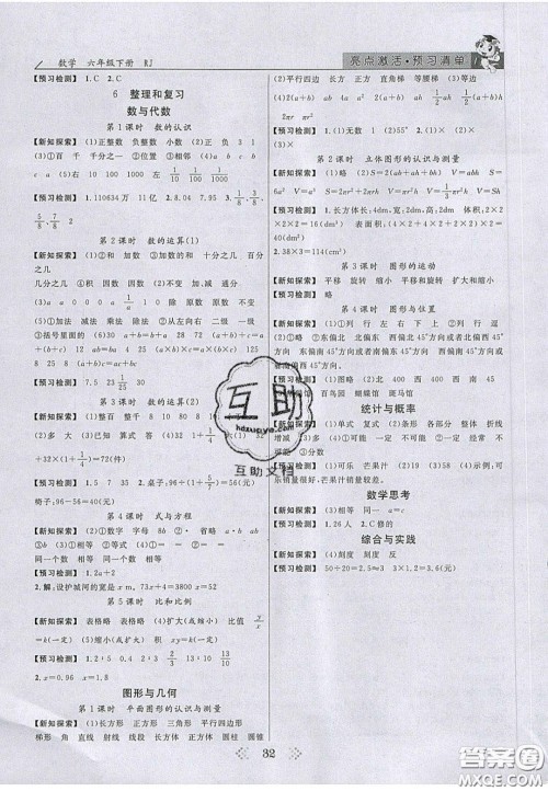 2020亮点激活小学教材多元演练六年级数学下册人教版答案