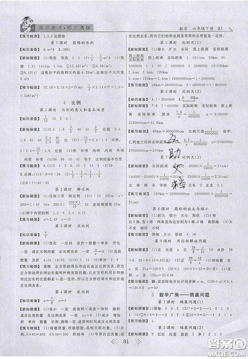 2020亮点激活小学教材多元演练六年级数学下册人教版答案