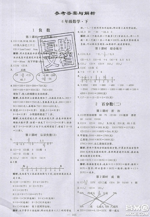 2020亮点激活小学教材多元演练六年级数学下册人教版答案