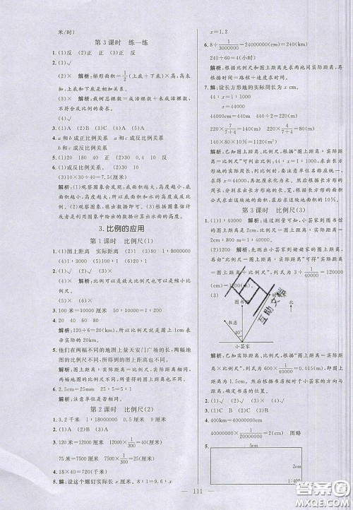 2020亮点激活小学教材多元演练六年级数学下册人教版答案