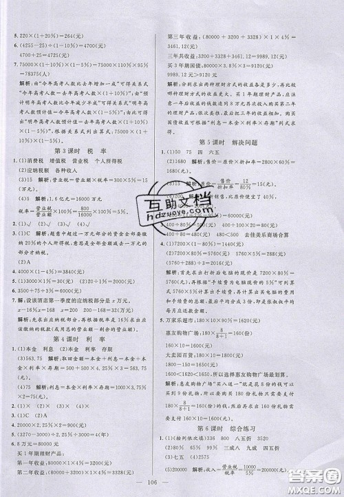 2020亮点激活小学教材多元演练六年级数学下册人教版答案