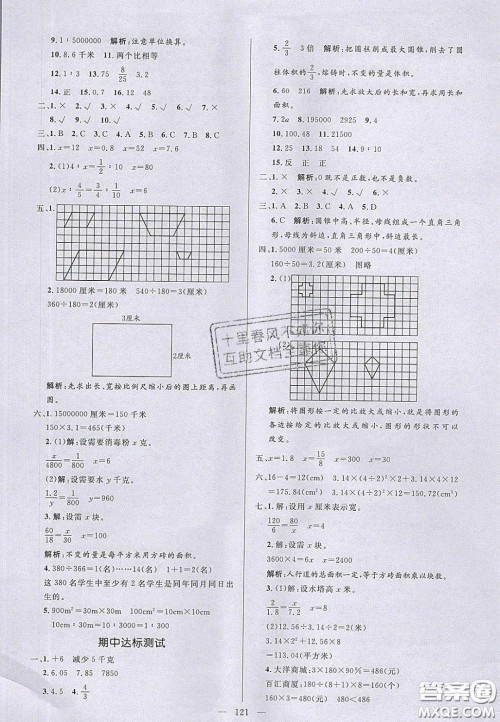 2020亮点激活小学教材多元演练六年级数学下册人教版答案