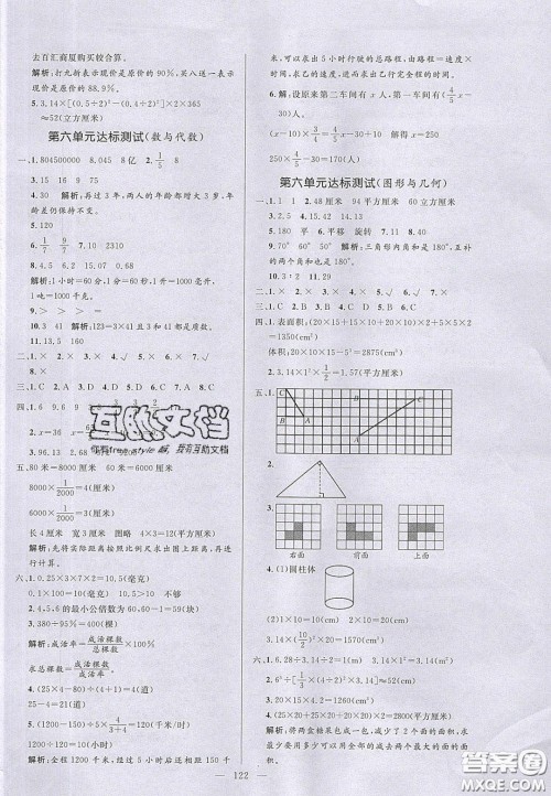 2020亮点激活小学教材多元演练六年级数学下册人教版答案