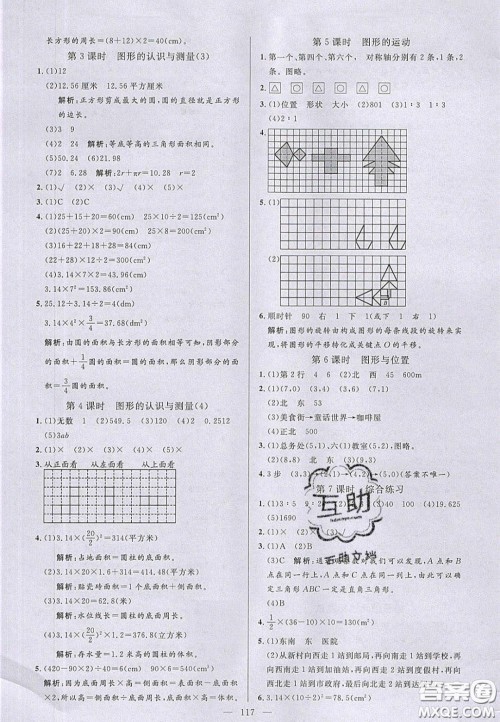 2020亮点激活小学教材多元演练六年级数学下册人教版答案