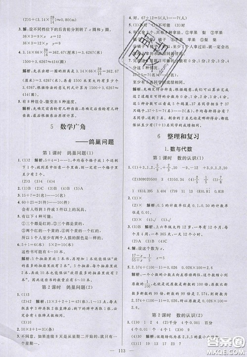 2020亮点激活小学教材多元演练六年级数学下册人教版答案