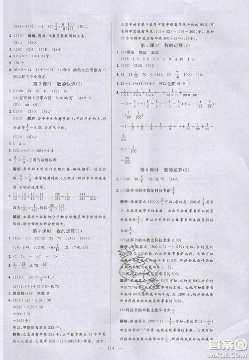 2020亮点激活小学教材多元演练六年级数学下册人教版答案