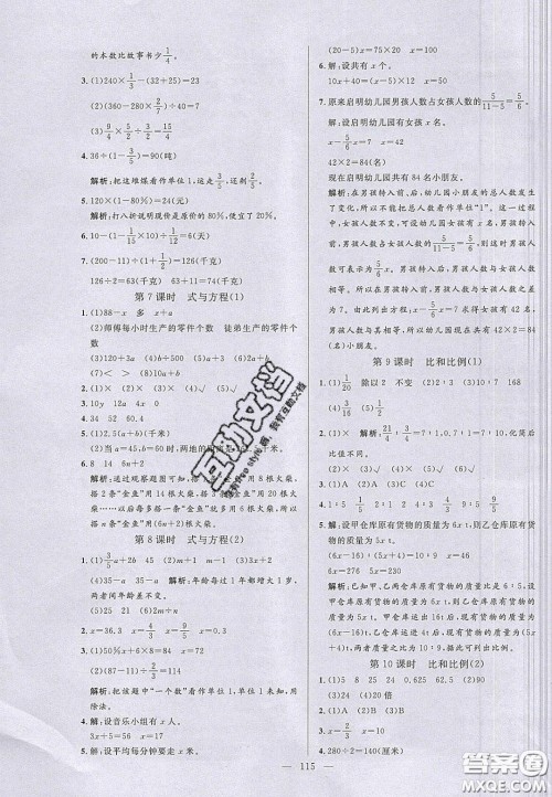 2020亮点激活小学教材多元演练六年级数学下册人教版答案