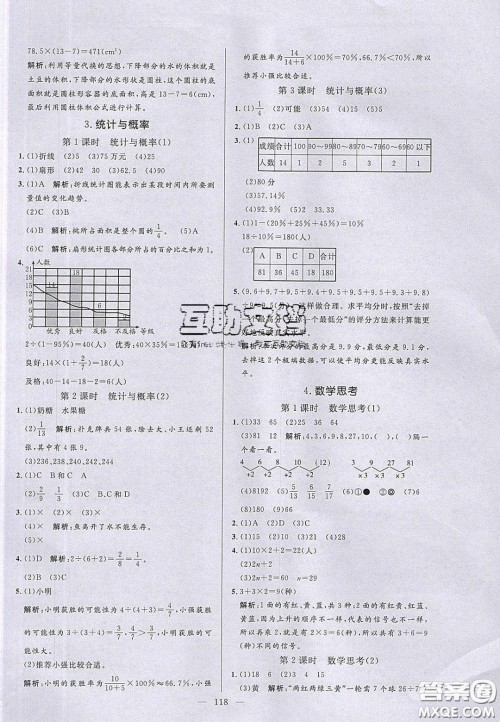2020亮点激活小学教材多元演练六年级数学下册人教版答案
