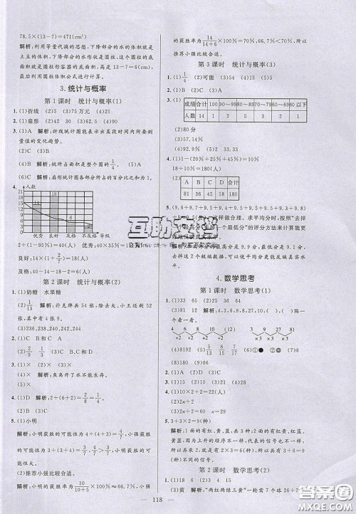 2020亮点激活小学教材多元演练六年级数学下册人教版答案