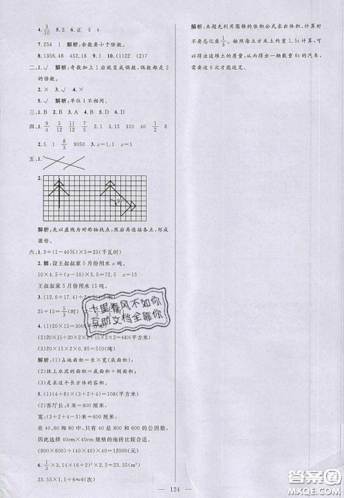 2020亮点激活小学教材多元演练六年级数学下册人教版答案