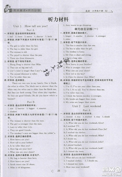 2020亮点激活小学教材多元演练六年级英语下册人教版答案