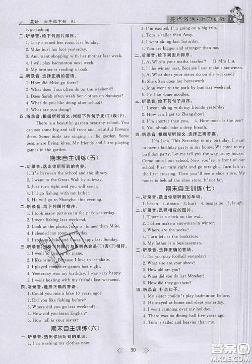 2020亮点激活小学教材多元演练六年级英语下册人教版答案