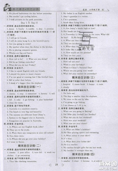 2020亮点激活小学教材多元演练六年级英语下册人教版答案