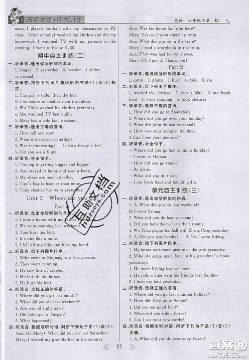 2020亮点激活小学教材多元演练六年级英语下册人教版答案