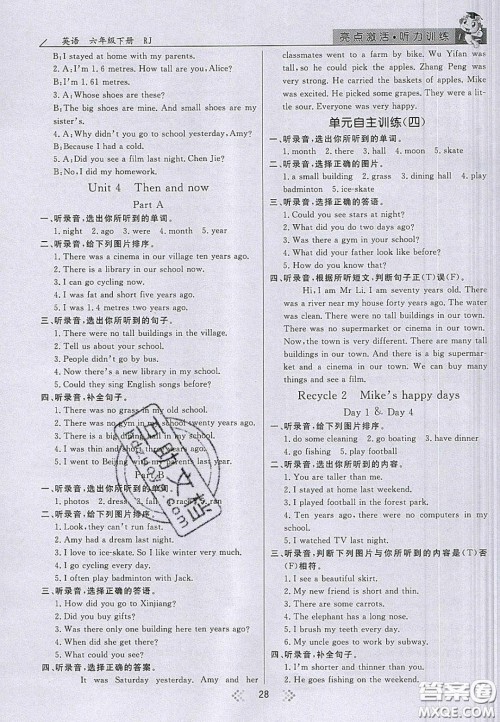 2020亮点激活小学教材多元演练六年级英语下册人教版答案