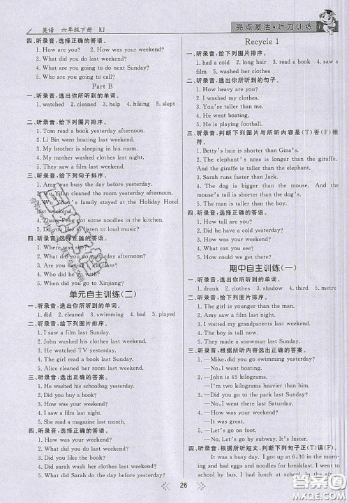 2020亮点激活小学教材多元演练六年级英语下册人教版答案