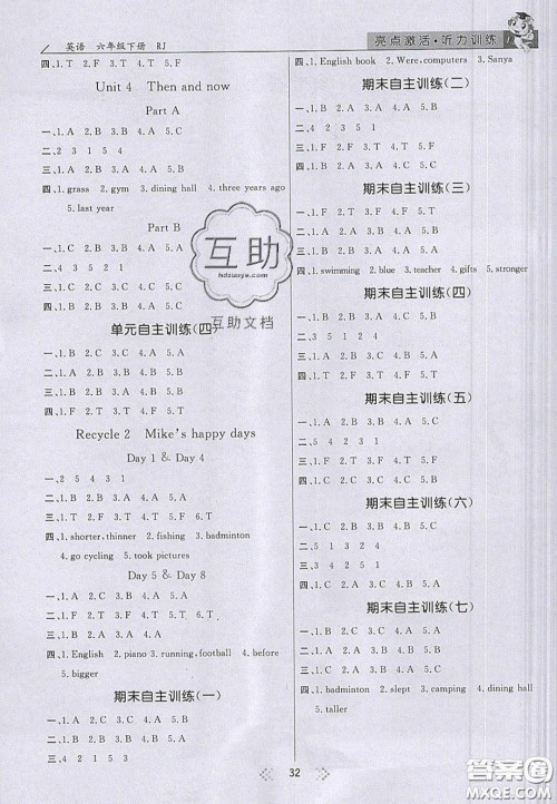 2020亮点激活小学教材多元演练六年级英语下册人教版答案