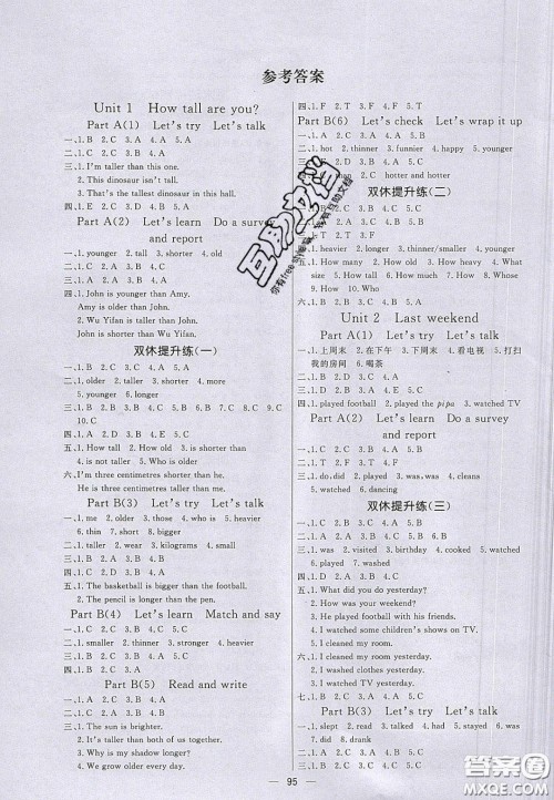 2020亮点激活小学教材多元演练六年级英语下册人教版答案