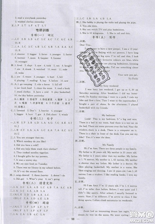 2020亮点激活小学教材多元演练六年级英语下册人教版答案