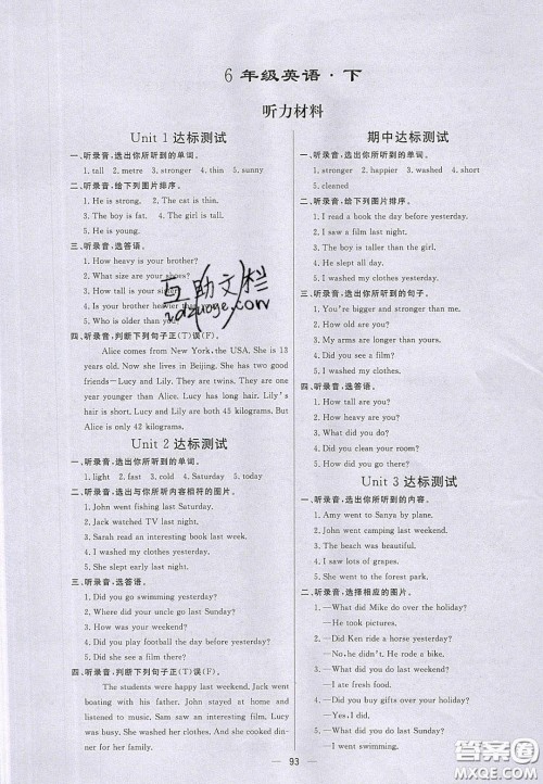 2020亮点激活小学教材多元演练六年级英语下册人教版答案