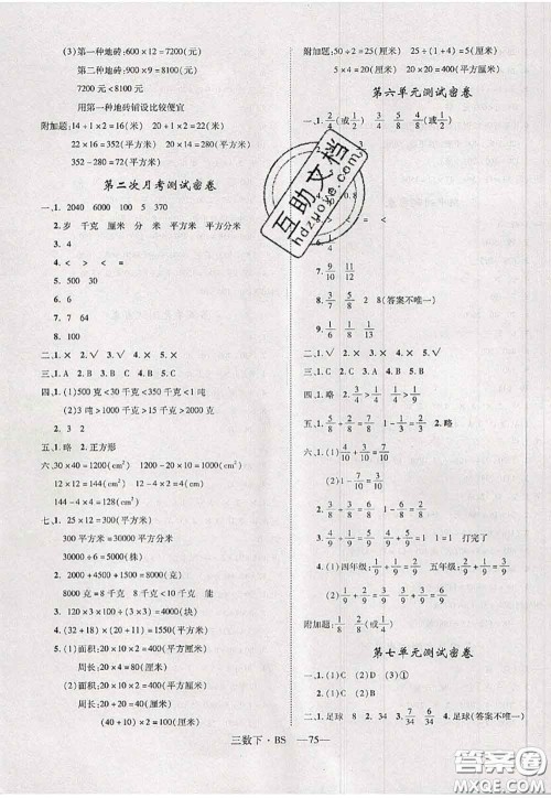 2020新版优干线单元加期末卷三年级数学下册北师版答案 2020新版优干线单元加期末卷三年级数学下册北师版答案