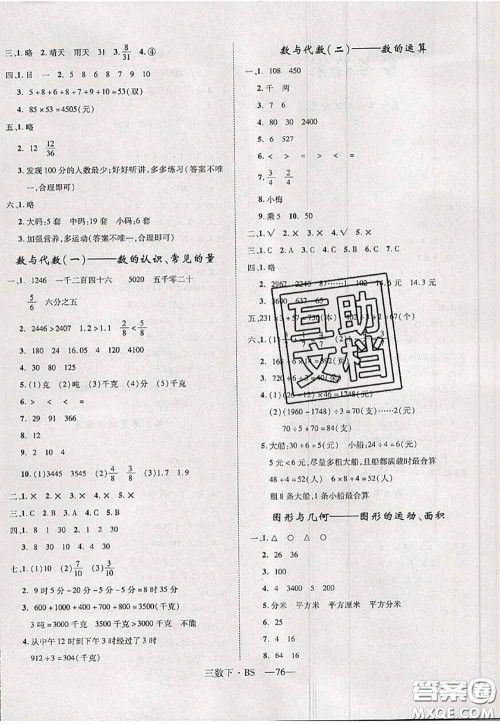 2020新版优干线单元加期末卷三年级数学下册北师版答案 2020新版优干线单元加期末卷三年级数学下册北师版答案