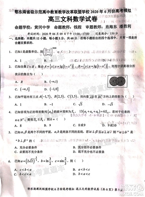 鄂东南省级示范高中教育教学改革联盟学校2020年6月份高考模拟高三文科数学试题及答案