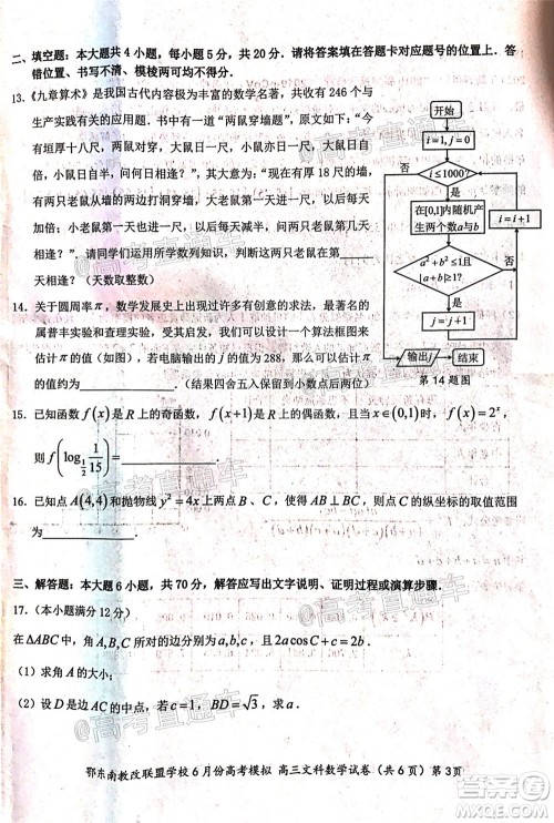 鄂东南省级示范高中教育教学改革联盟学校2020年6月份高考模拟高三文科数学试题及答案