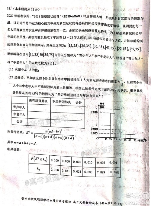 鄂东南省级示范高中教育教学改革联盟学校2020年6月份高考模拟高三文科数学试题及答案