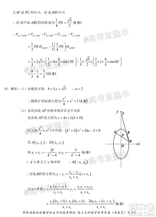 鄂东南省级示范高中教育教学改革联盟学校2020年6月份高考模拟高三文科数学试题及答案