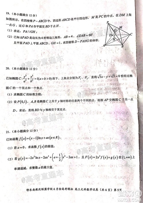 鄂东南省级示范高中教育教学改革联盟学校2020年6月份高考模拟高三文科数学试题及答案